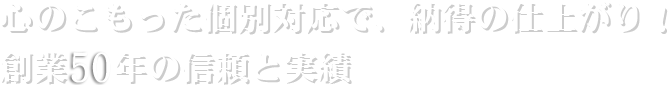 挨拶状印刷なら心のこもった個別対応のあいさつ状オンラインストアにお任せ下さい。転勤・退職・転居・仏事（法要）・移転・社長交代など各種案内状の文例を多数取り揃えております。創業50年の信頼と実績。WEBからのご注文で宛名印刷・投函代行もお申込みいただけます。