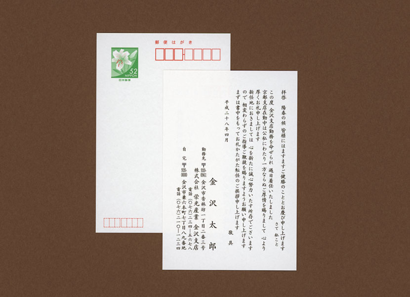 用紙 商品イメージ あいさつ状 Online Store 挨拶状 案内状