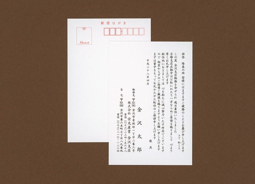 用紙・商品イメージ | あいさつ状 ONLINE STORE-挨拶状・案内状-