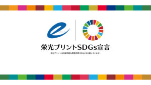 SDGｓ宣言